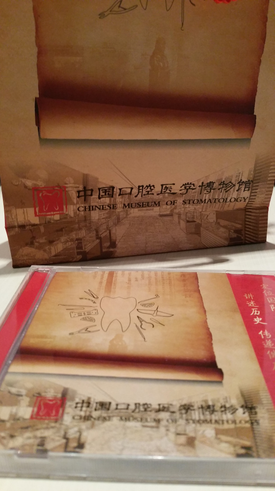 DVD de présentation du Chinese Museum of Stomatology